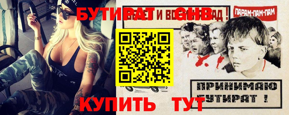 БУТИРАТ бутик  Бутират  Сочи  Вход с VPN 