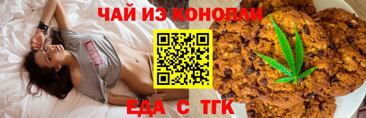 Cannafood марихуана Сочи