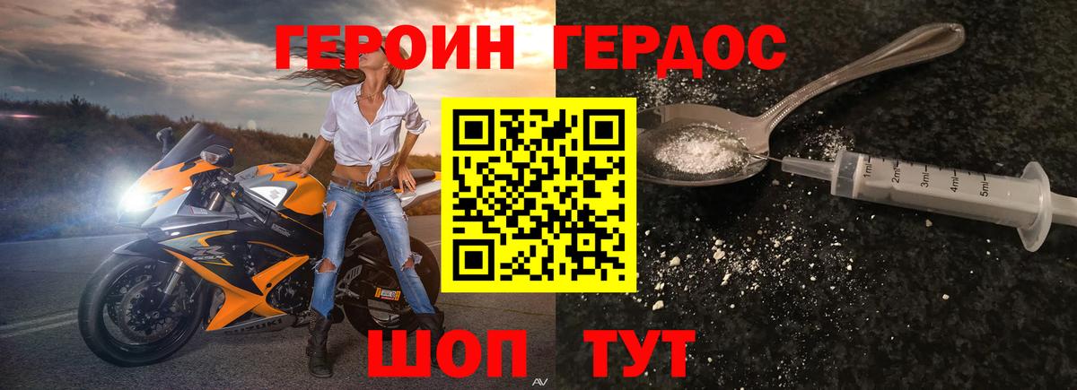ГЕРОИН белый Сочи