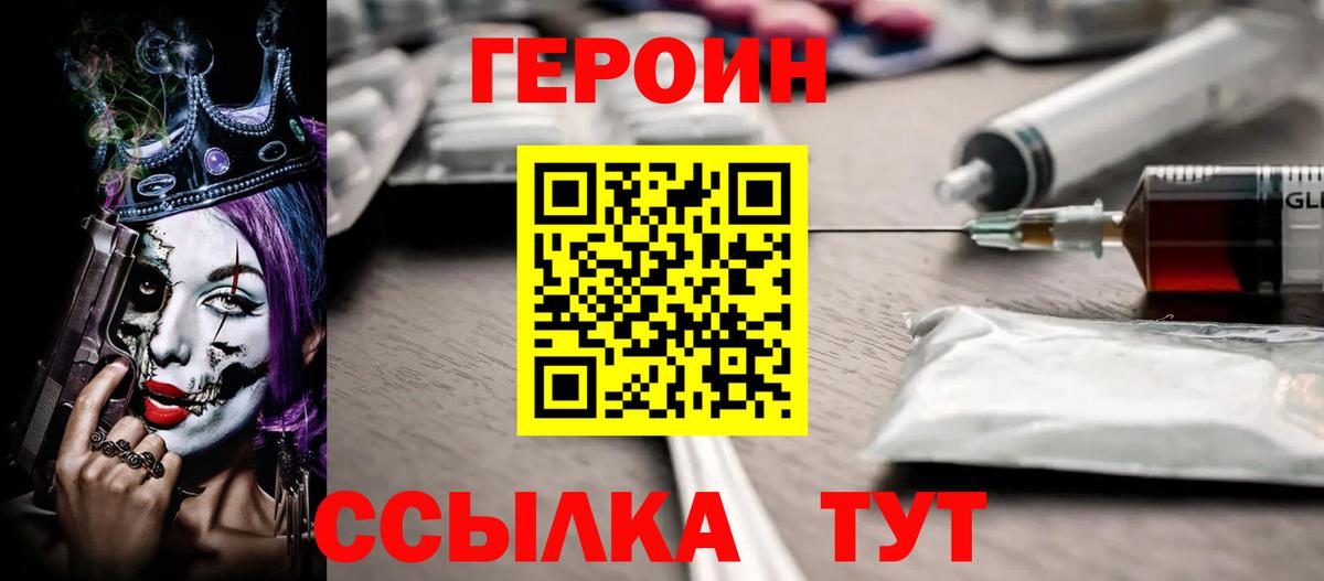 Героин хмурый  Вход с VPN  Сочи 